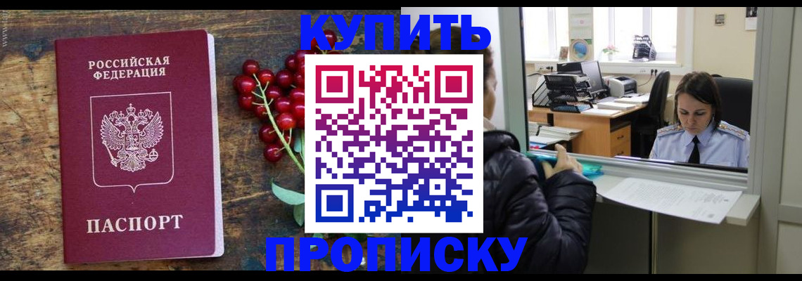 временная регистрация для школы в Находке