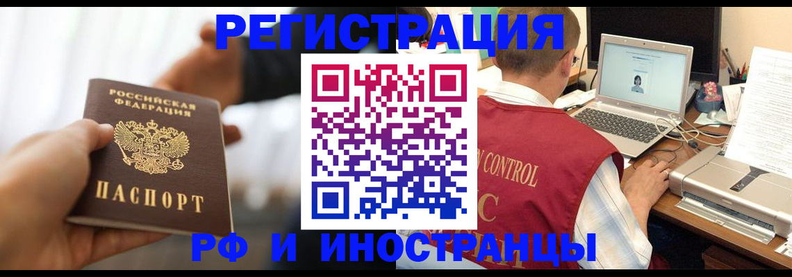 временная регистрация для школы в Находке