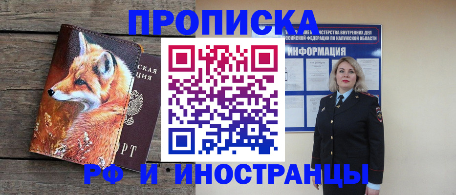 купить прописку в Находке