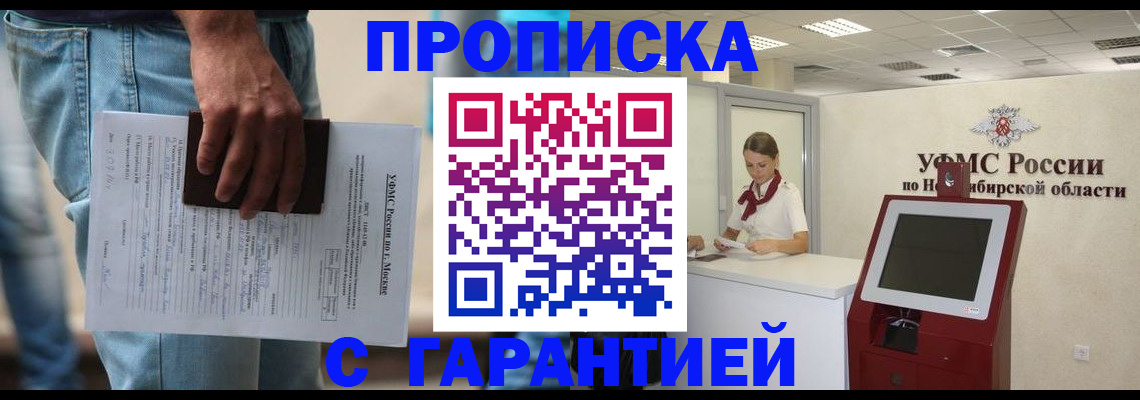 прописка 2025 в Находке